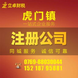 東莞虎門代理記賬報稅服務 專業代辦，省心高效