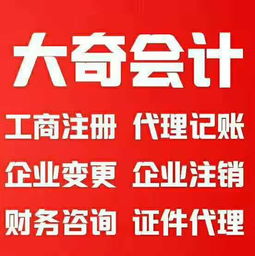 一站式企業服務 固安工商注冊、營業執照代辦及財稅管理全解析