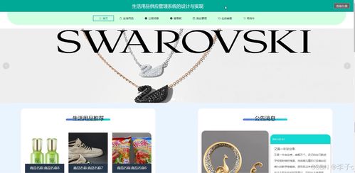 基于SpringBoot與Vue的生活用品供應管理系統設計與實現