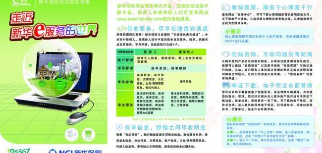 新華保險展板電腦圖文設計 創新視覺呈現與品牌價值傳遞